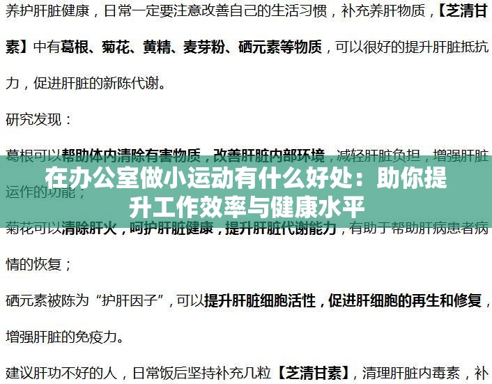 在办公室做小运动有什么好处：助你提升工作效率与健康水平