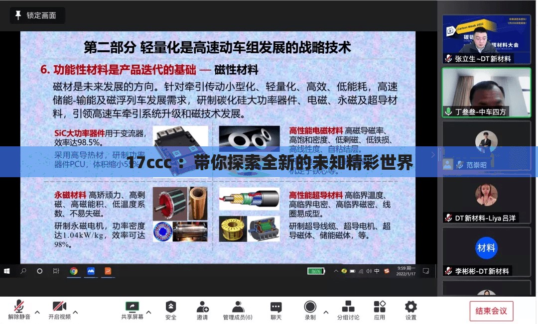 17ccc ：带你探索全新的未知精彩世界