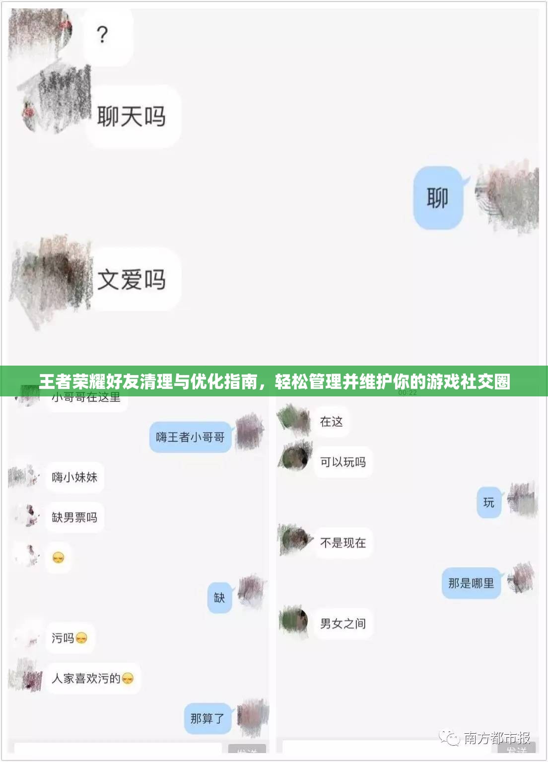 王者荣耀好友清理与优化指南，轻松管理并维护你的游戏社交圈