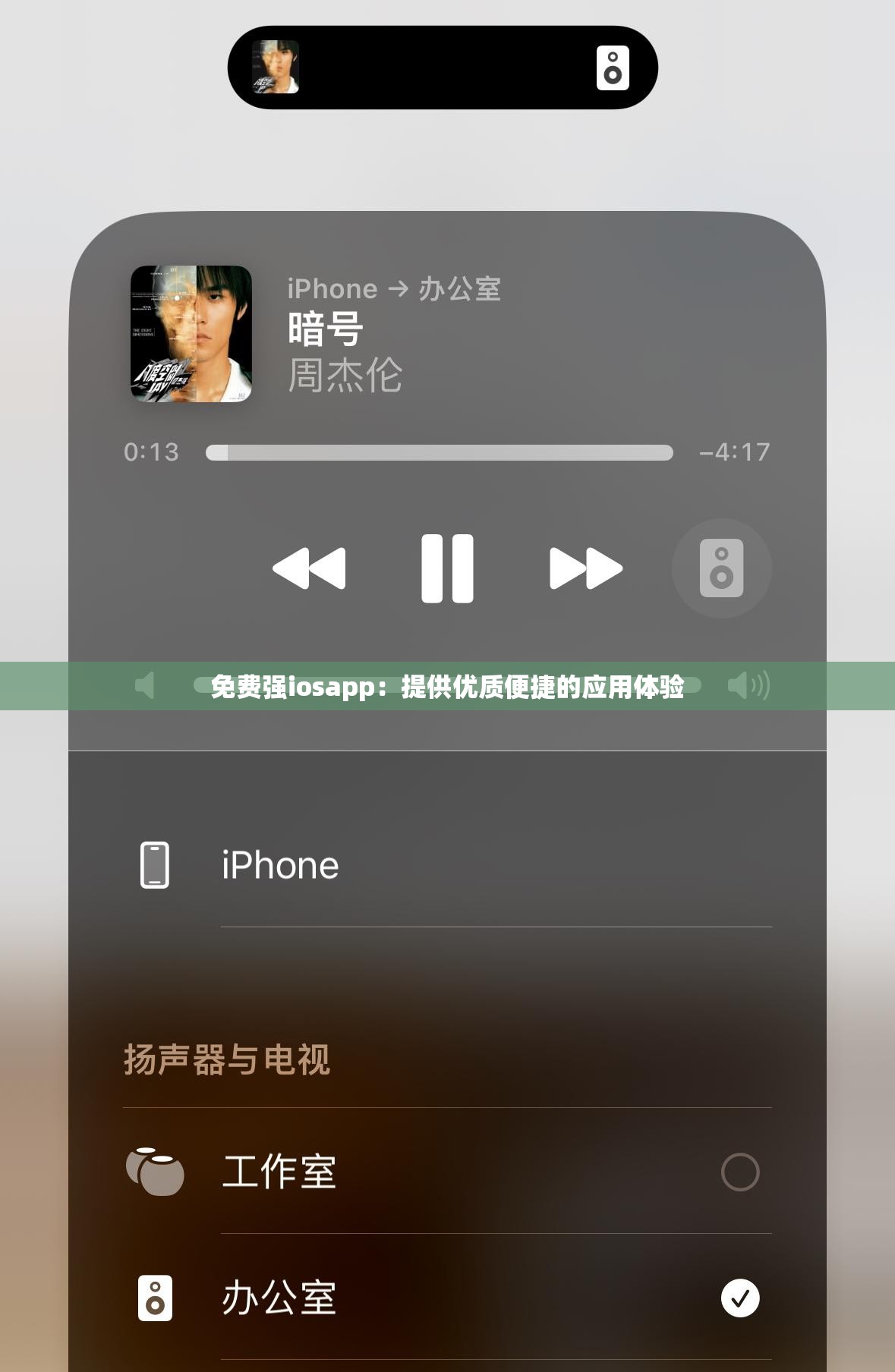 免费强iosapp：提供优质便捷的应用体验