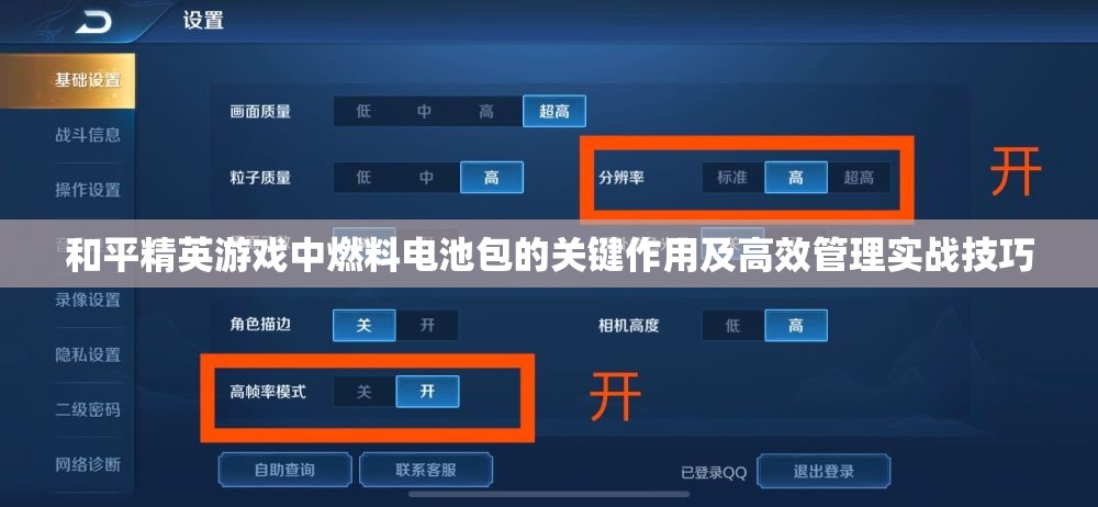 和平精英游戏中燃料电池包的关键作用及高效管理实战技巧