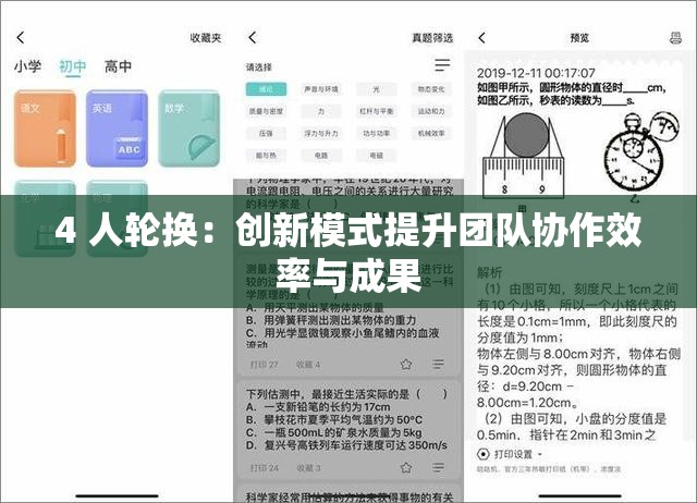 4 人轮换：创新模式提升团队协作效率与成果