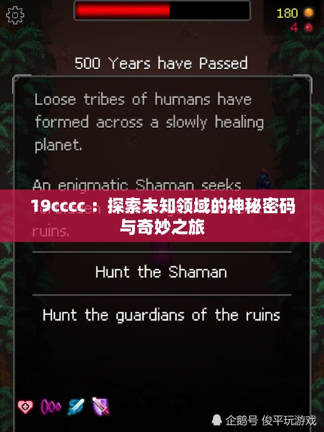 19cccc ：探索未知领域的神秘密码与奇妙之旅