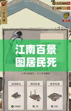 江南百景图居民死亡案例深度剖析，离奇死法背后的教训与启示