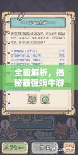 全面解析，揭秘最强蜗牛游戏中维京号角的高效获取策略与途径