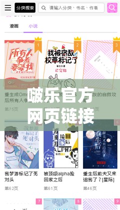 啵乐官方网页链接：开启精彩内容世界的入口