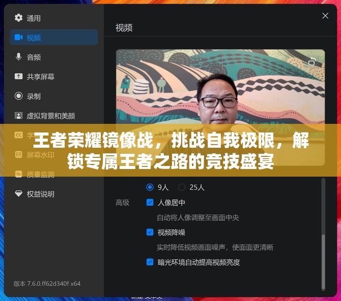 王者荣耀镜像战，挑战自我极限，解锁专属王者之路的竞技盛宴