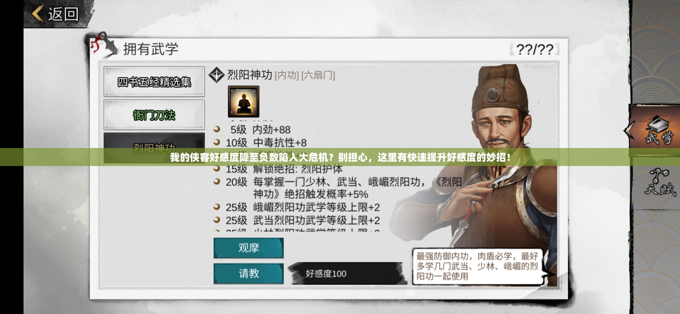 我的侠客好感度降至负数陷入大危机？别担心，这里有快速提升好感度的妙招！