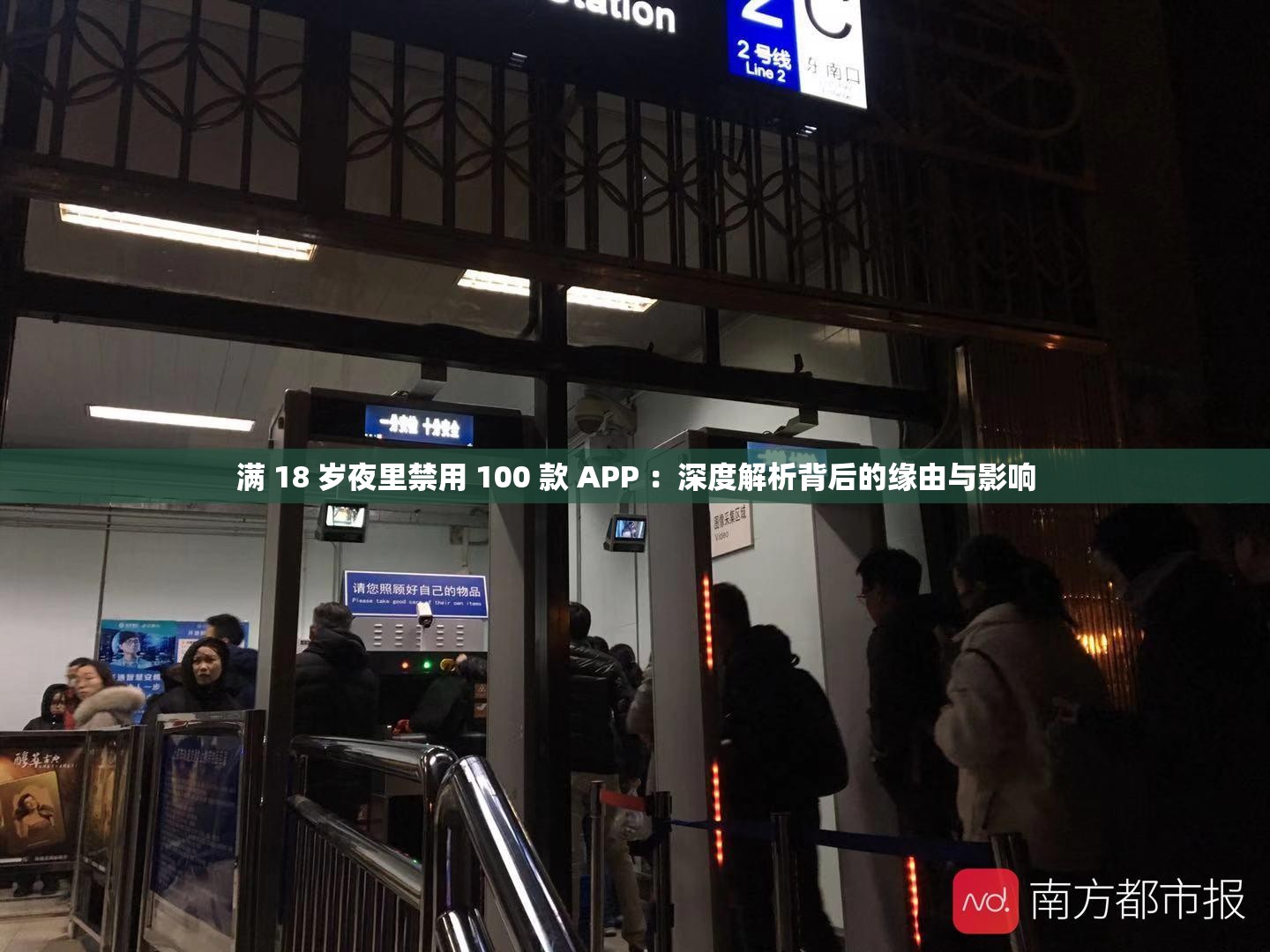 满 18 岁夜里禁用 100 款 APP ：深度解析背后的缘由与影响