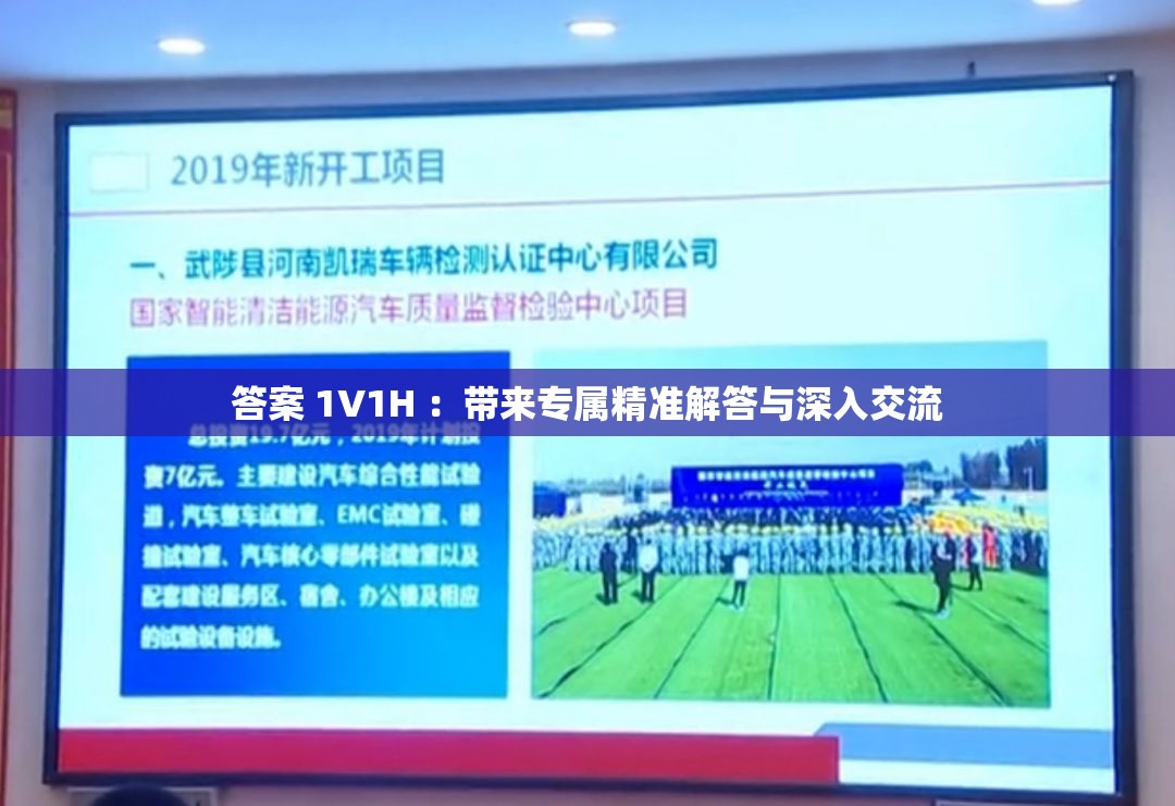 答案 1V1H ：带来专属精准解答与深入交流