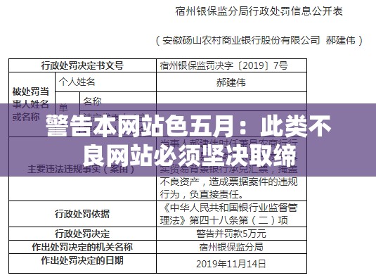 警告本网站色五月：此类不良网站必须坚决取缔
