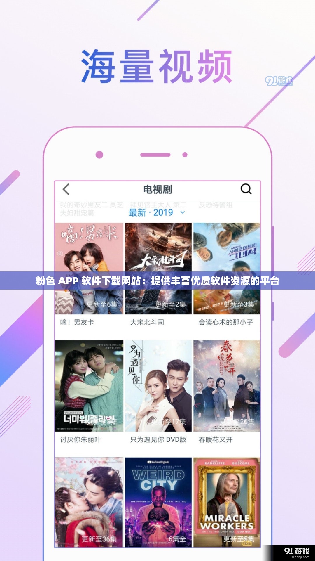 粉色 APP 软件下载网站：提供丰富优质软件资源的平台