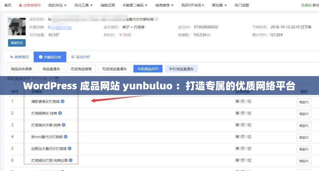 WordPress 成品网站 yunbuluo ：打造专属的优质网络平台