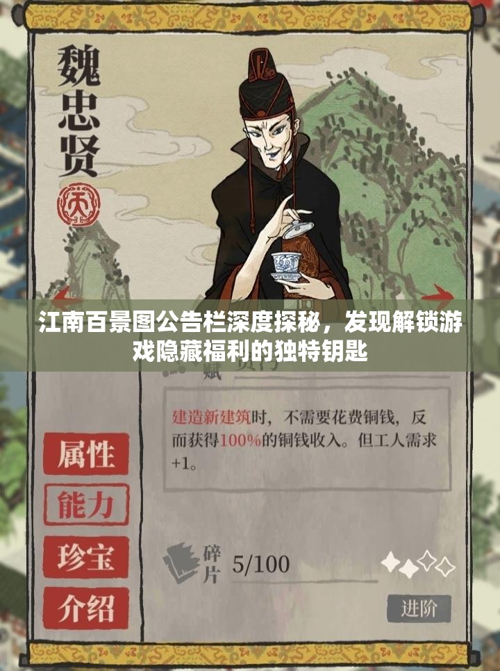 江南百景图公告栏深度探秘，发现解锁游戏隐藏福利的独特钥匙