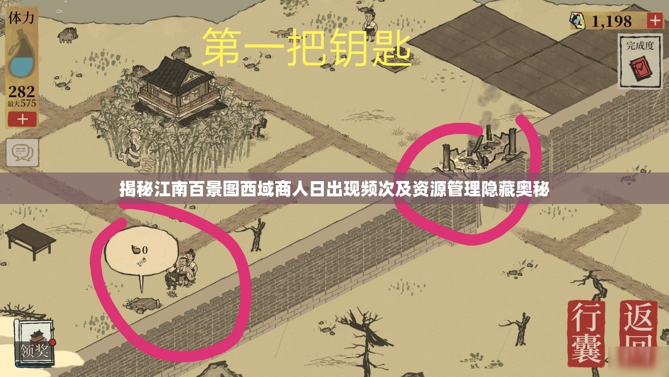 揭秘江南百景图西域商人日出现频次及资源管理隐藏奥秘