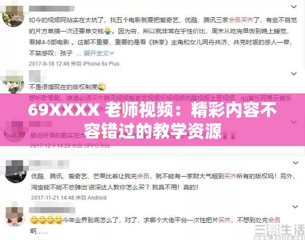 69XXXX 老师视频：精彩内容不容错过的教学资源
