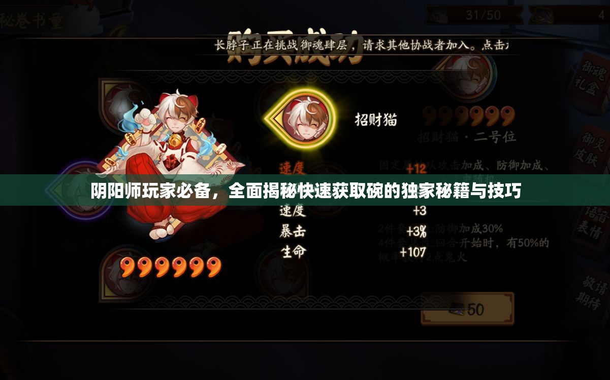 阴阳师玩家必备，全面揭秘快速获取碗的独家秘籍与技巧