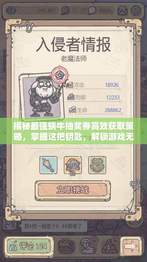 揭秘最强蜗牛抽奖券高效获取策略，掌握这把钥匙，解锁游戏无限惊喜