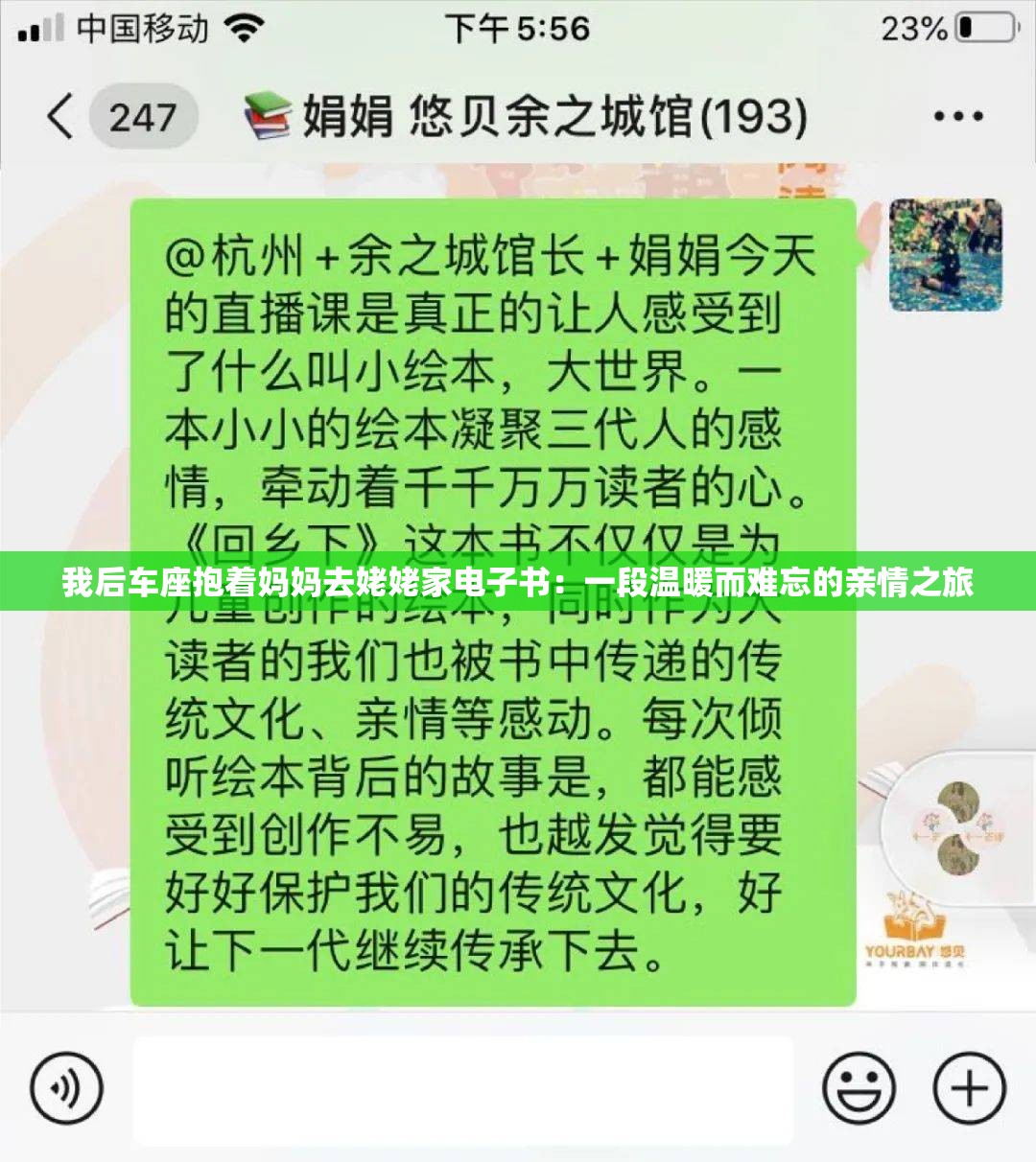 我后车座抱着妈妈去姥姥家电子书：一段温暖而难忘的亲情之旅