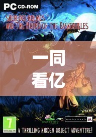 一同看亿同玩小蓝gtv：带你领略精彩绝伦的游戏世界