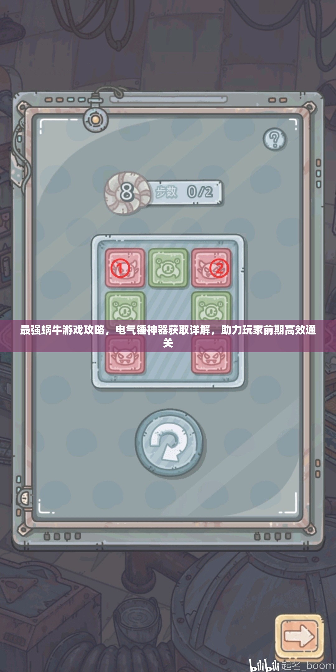 最强蜗牛游戏攻略，电气锤神器获取详解，助力玩家前期高效通关