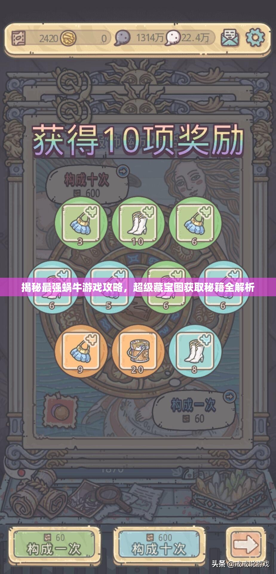 揭秘最强蜗牛游戏攻略，超级藏宝图获取秘籍全解析