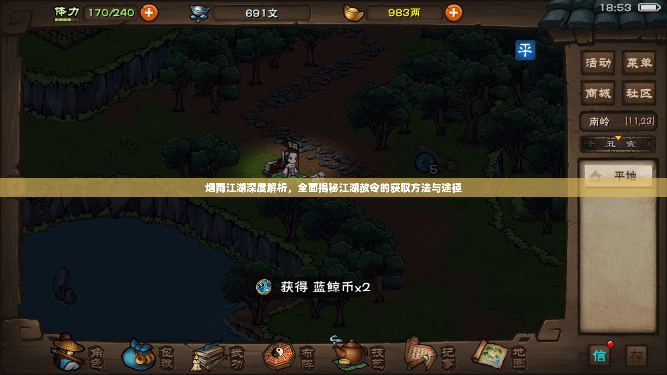 烟雨江湖深度解析，全面揭秘江湖赦令的获取方法与途径