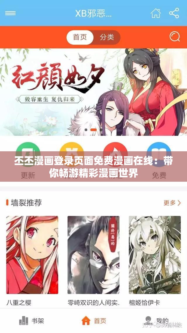 丕丕漫画登录页面免费漫画在线：带你畅游精彩漫画世界