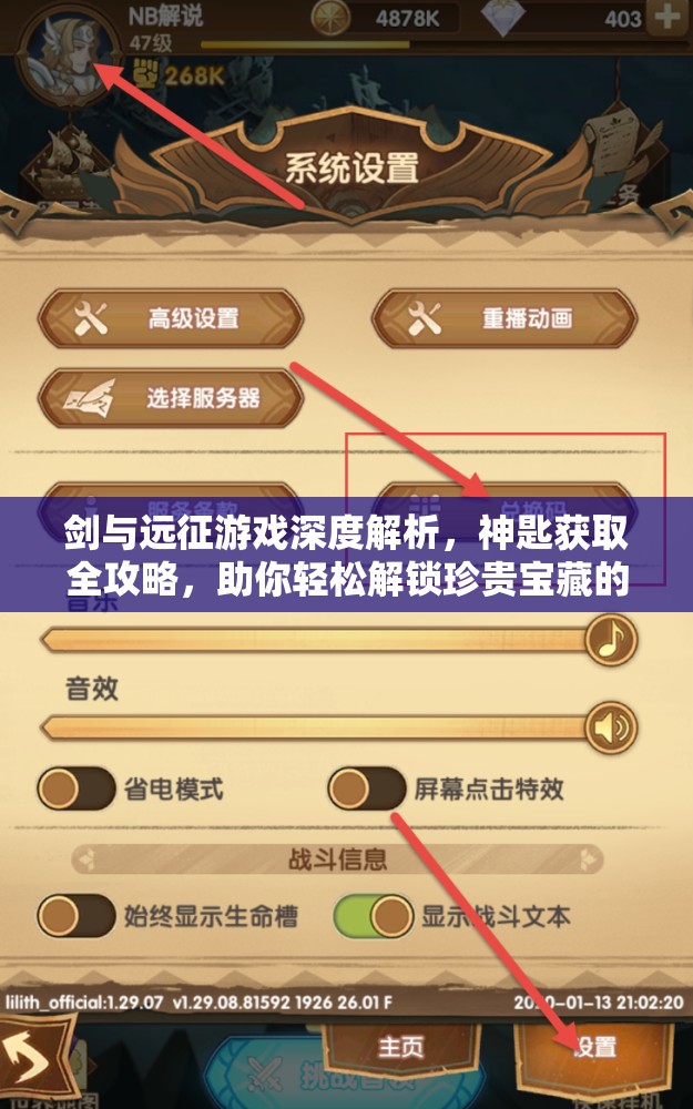 剑与远征游戏深度解析，神匙获取全攻略，助你轻松解锁珍贵宝藏的钥匙