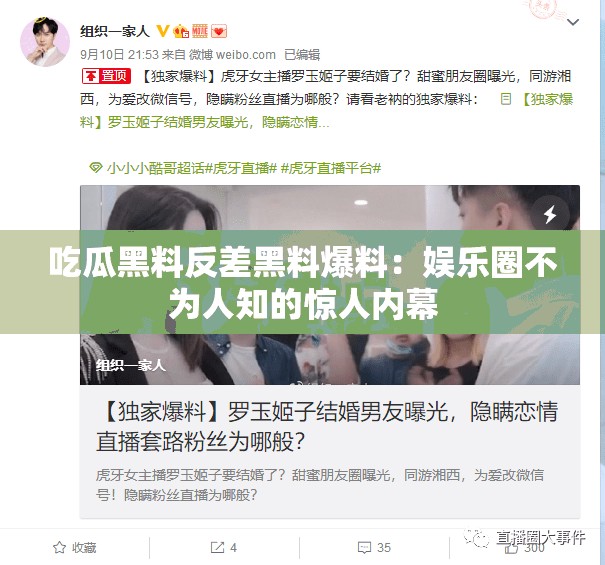 吃瓜黑料反差黑料爆料：娱乐圈不为人知的惊人内幕