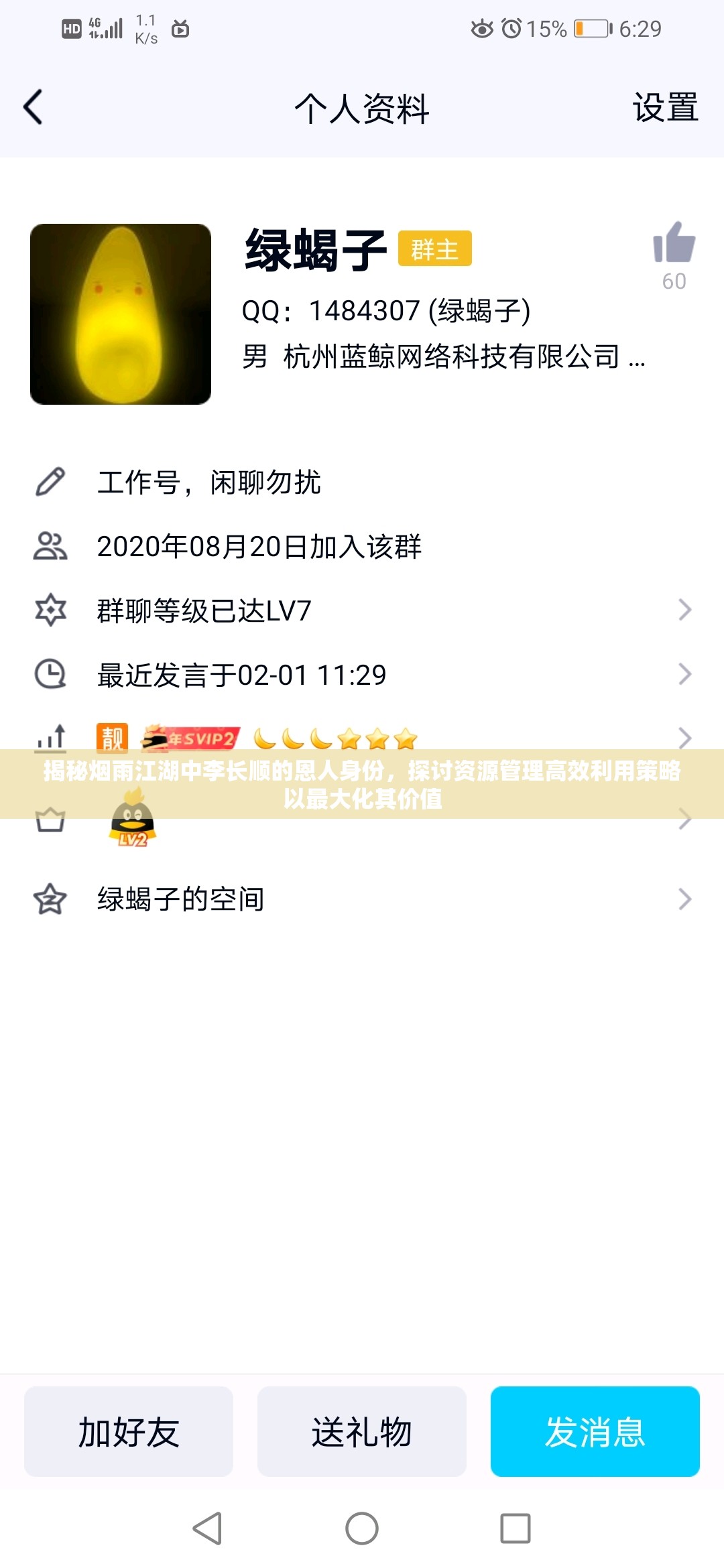 揭秘烟雨江湖中李长顺的恩人身份，探讨资源管理高效利用策略以最大化其价值