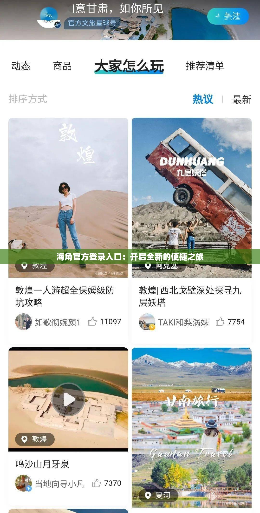 海角官方登录入口：开启全新的便捷之旅