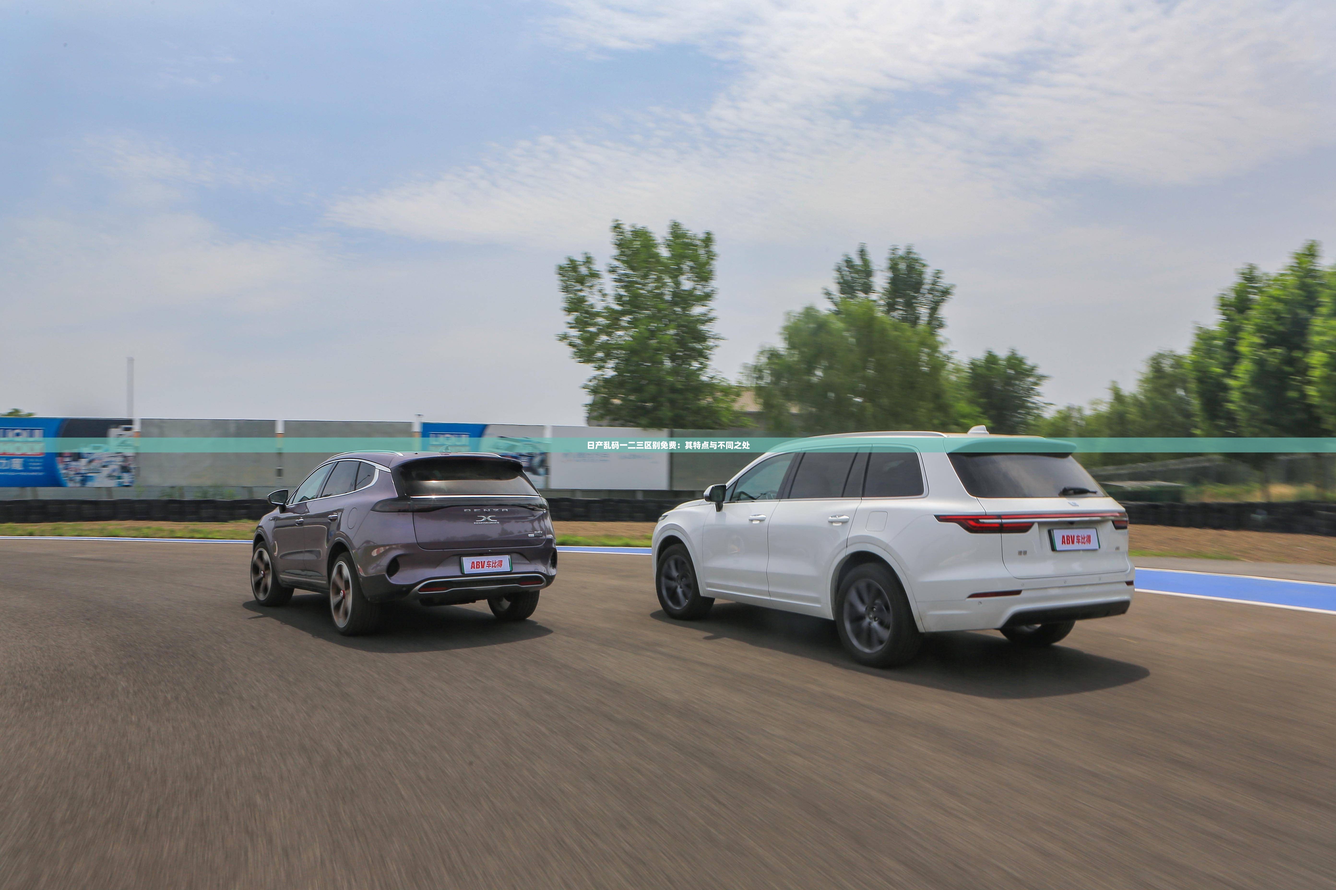 日产乱码一二三区别免费：其特点与不同之处