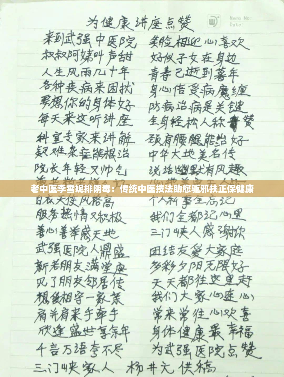 老中医李雪妮排阴毒：传统中医技法助您驱邪扶正保健康