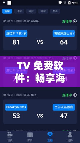 TV 免费软件：畅享海量精彩影视的绝佳选择