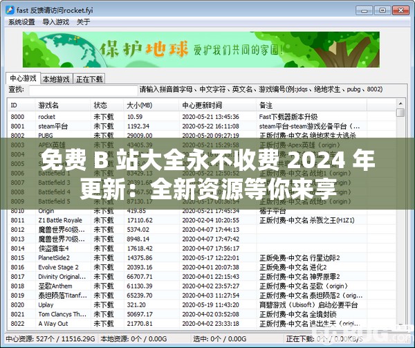 免费 B 站大全永不收费 2024 年更新：全新资源等你来享