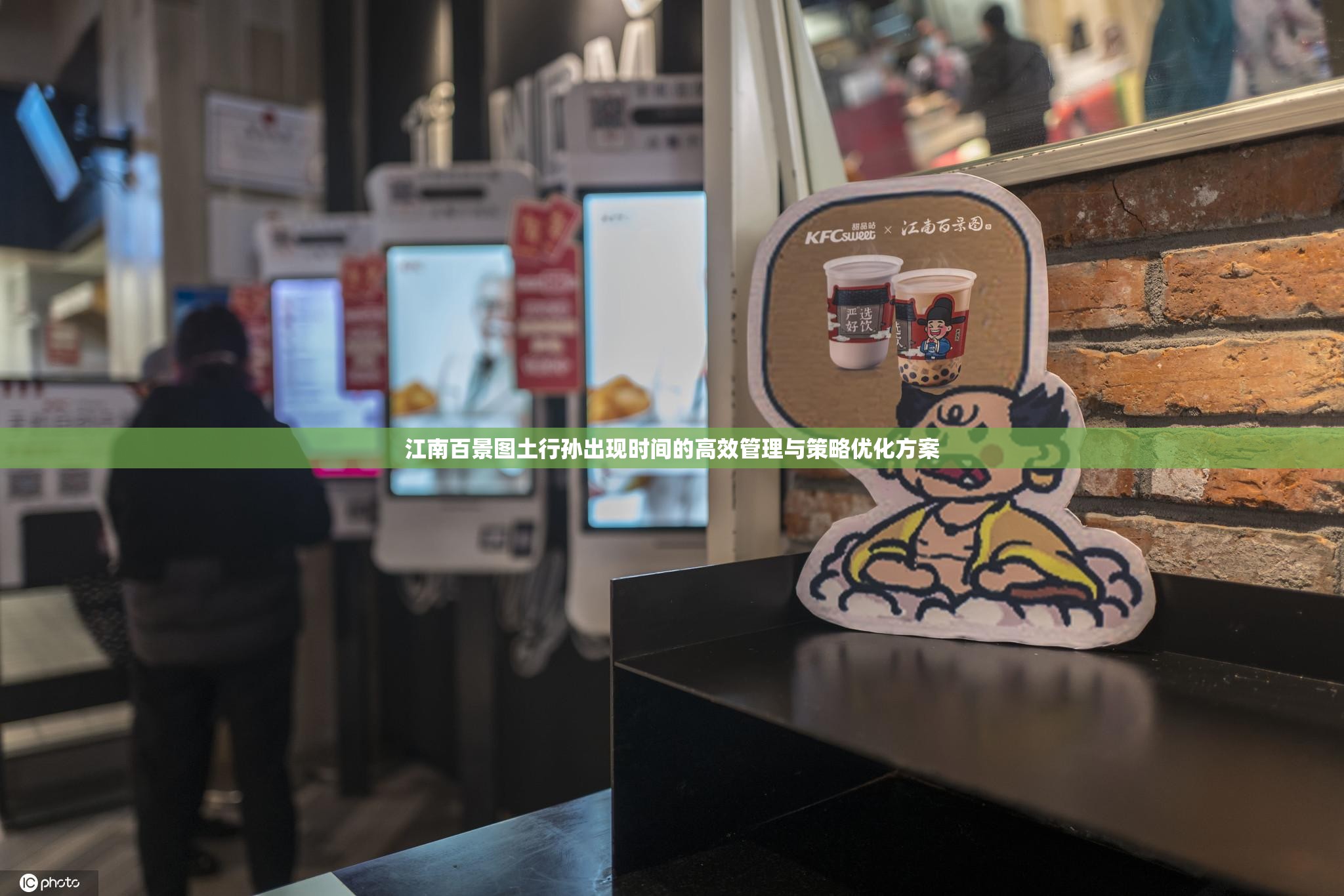 江南百景图土行孙出现时间的高效管理与策略优化方案