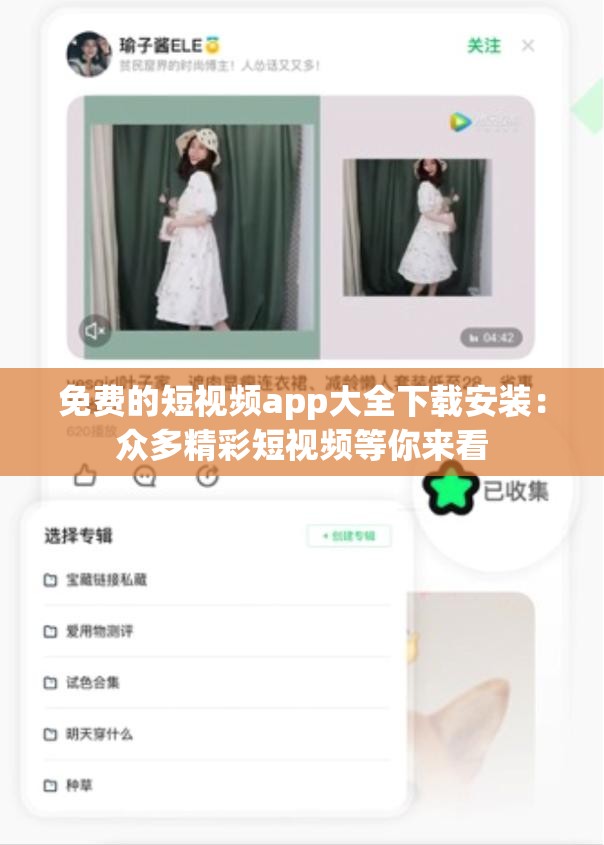 免费的短视频app大全下载安装：众多精彩短视频等你来看