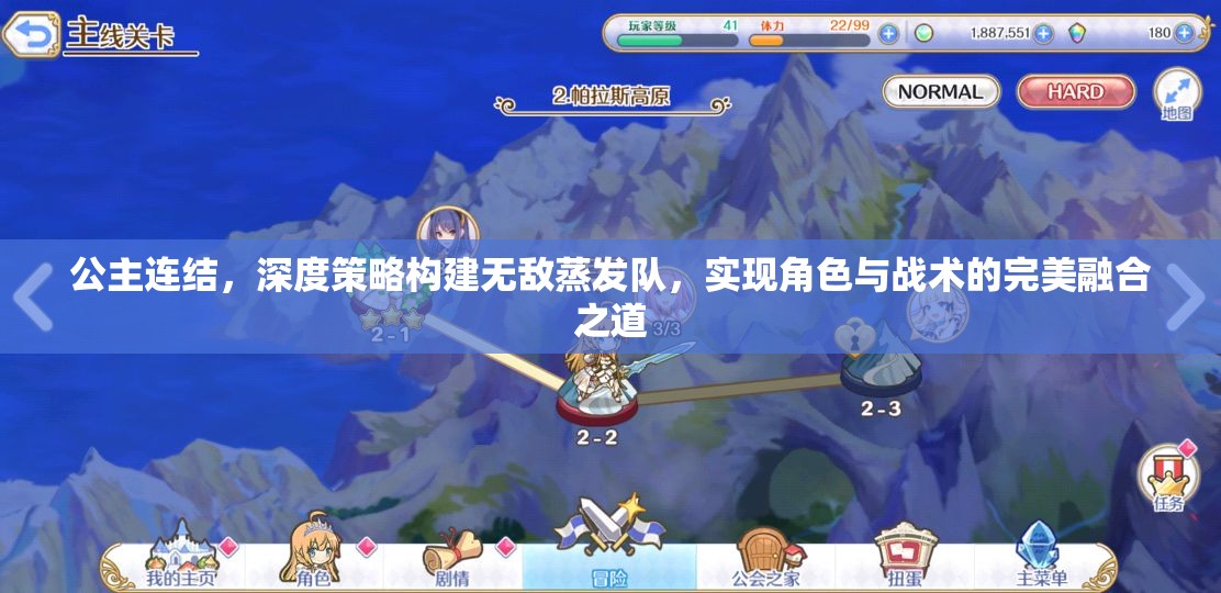 公主连结，深度策略构建无敌蒸发队，实现角色与战术的完美融合之道