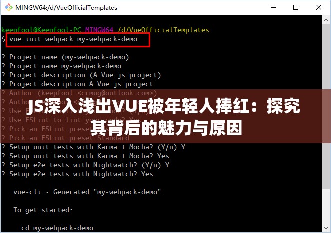 JS深入浅出VUE被年轻人捧红：探究其背后的魅力与原因