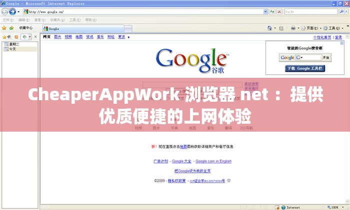 CheaperAppWork 浏览器 net ：提供优质便捷的上网体验