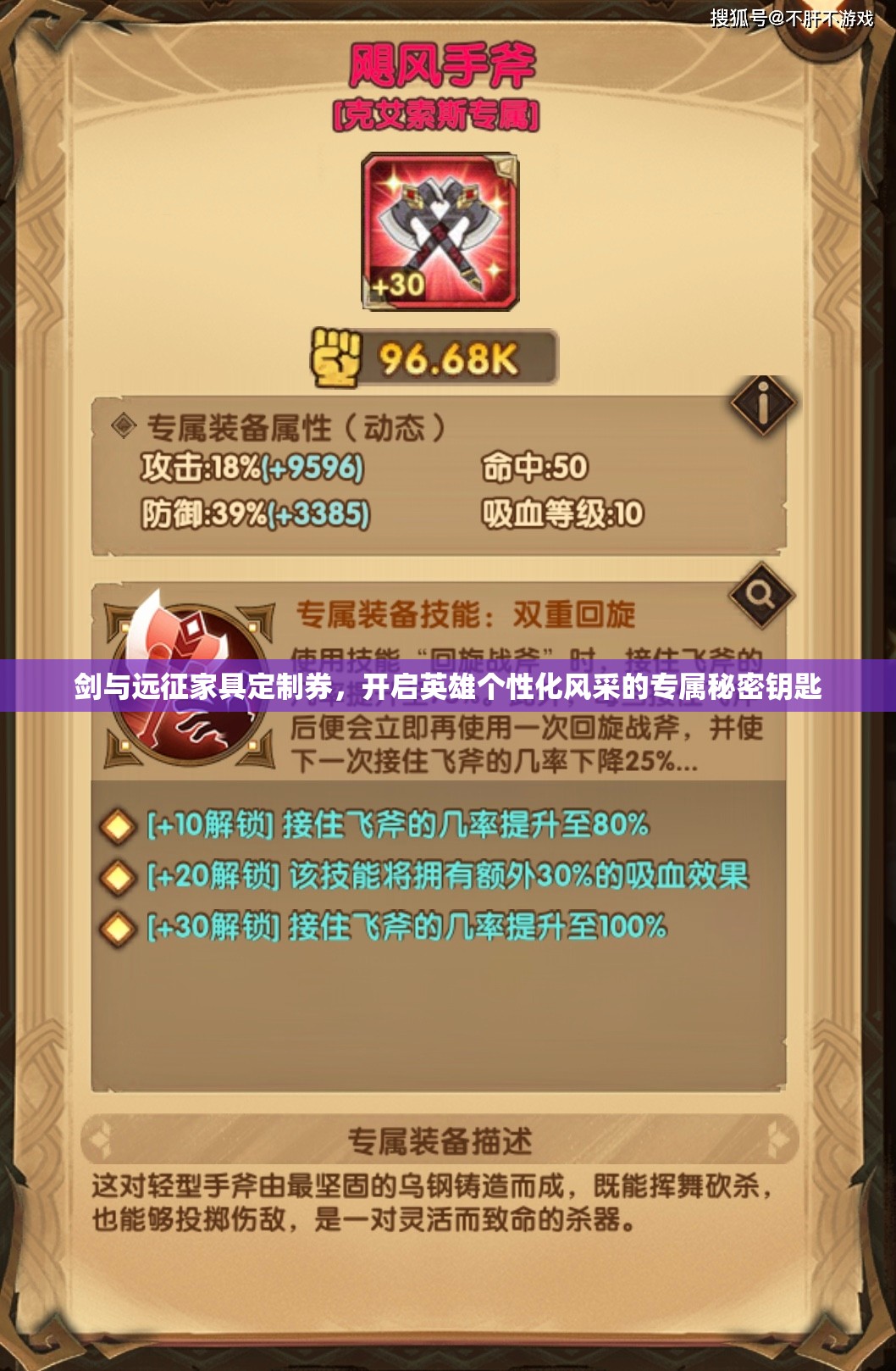 剑与远征家具定制券，开启英雄个性化风采的专属秘密钥匙