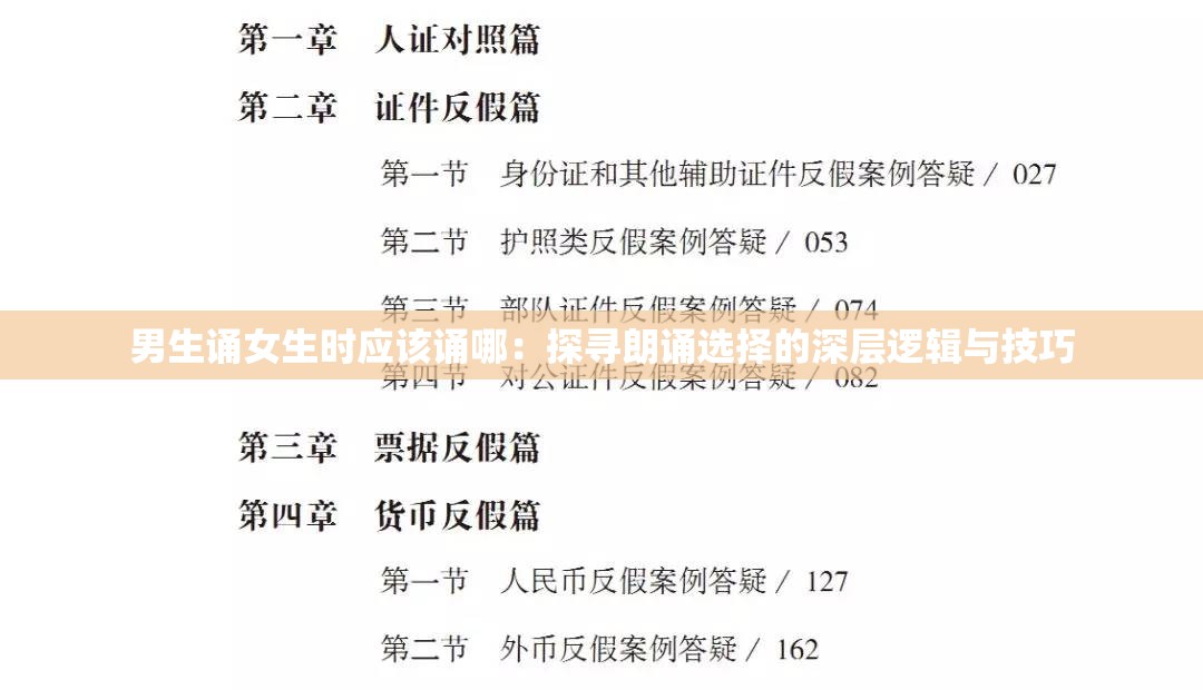 男生诵女生时应该诵哪：探寻朗诵选择的深层逻辑与技巧