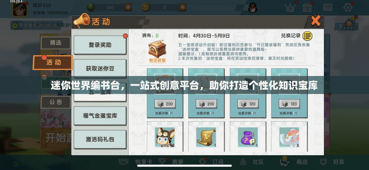 迷你世界编书台，一站式创意平台，助你打造个性化知识宝库