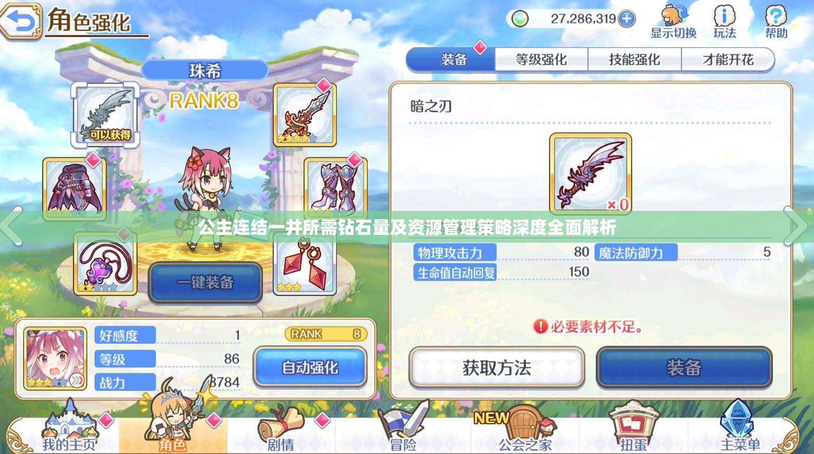 公主连结一井所需钻石量及资源管理策略深度全面解析