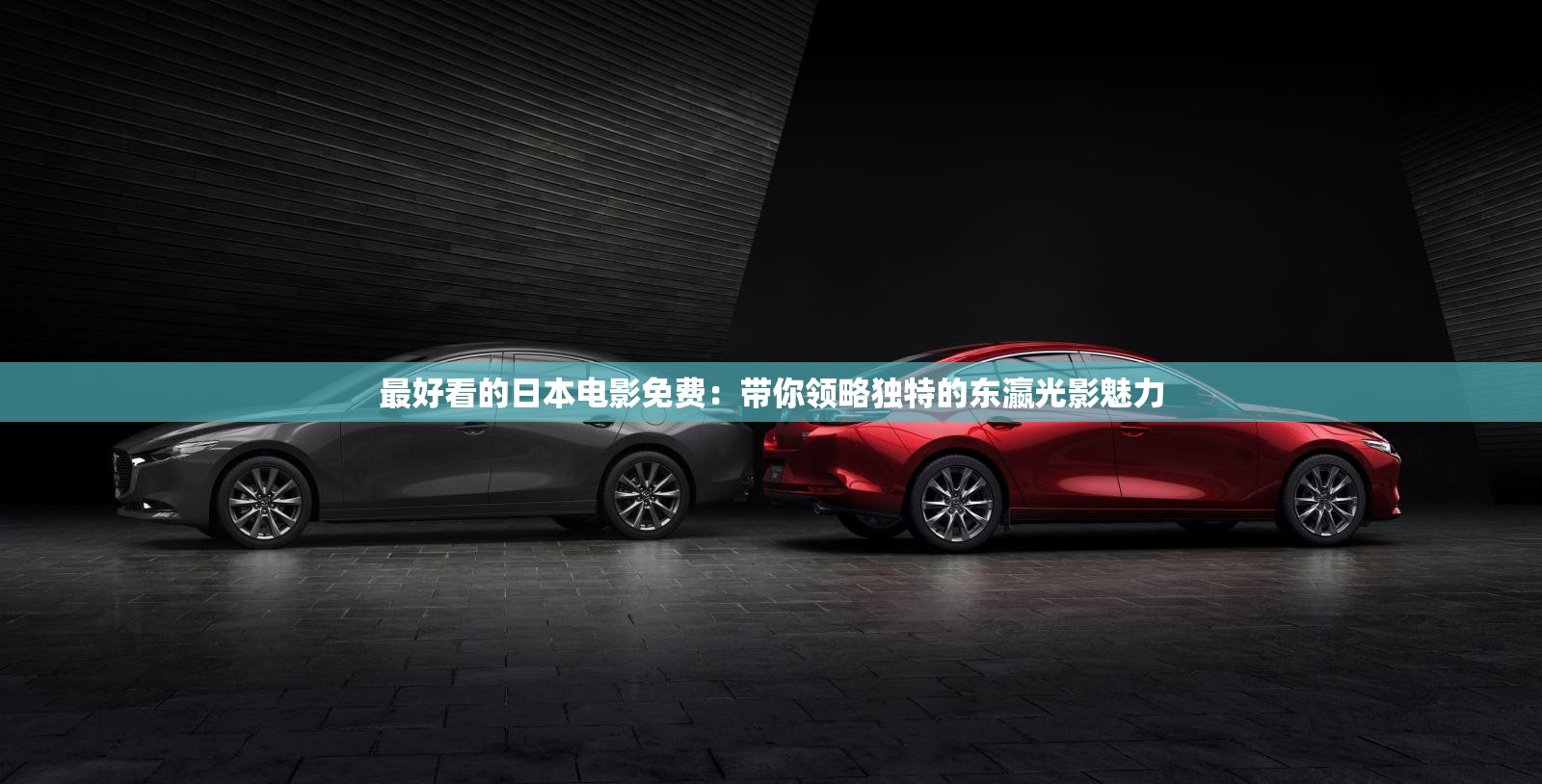 最好看的日本电影免费：带你领略独特的东瀛光影魅力