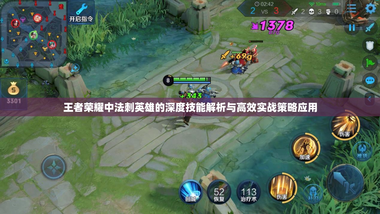 王者荣耀中法刺英雄的深度技能解析与高效实战策略应用