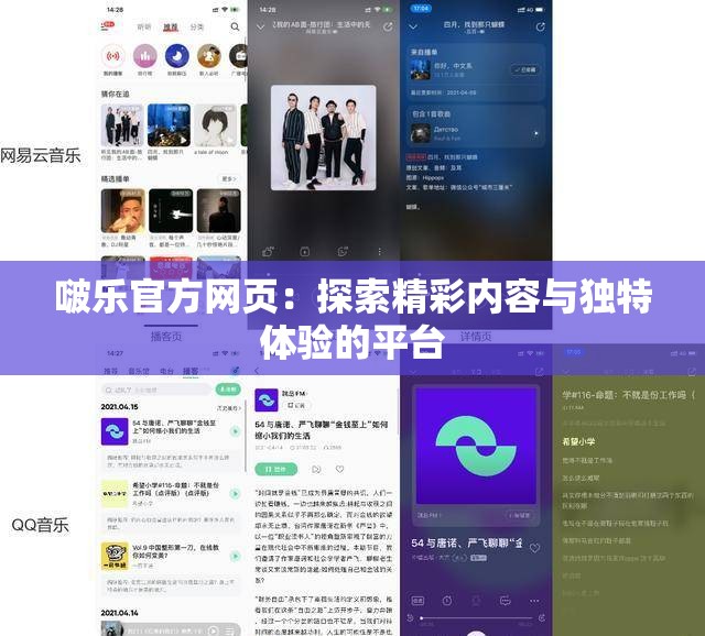 啵乐官方网页：探索精彩内容与独特体验的平台