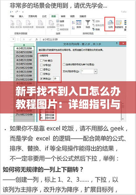新手找不到入口怎么办教程图片：详细指引与解决方案