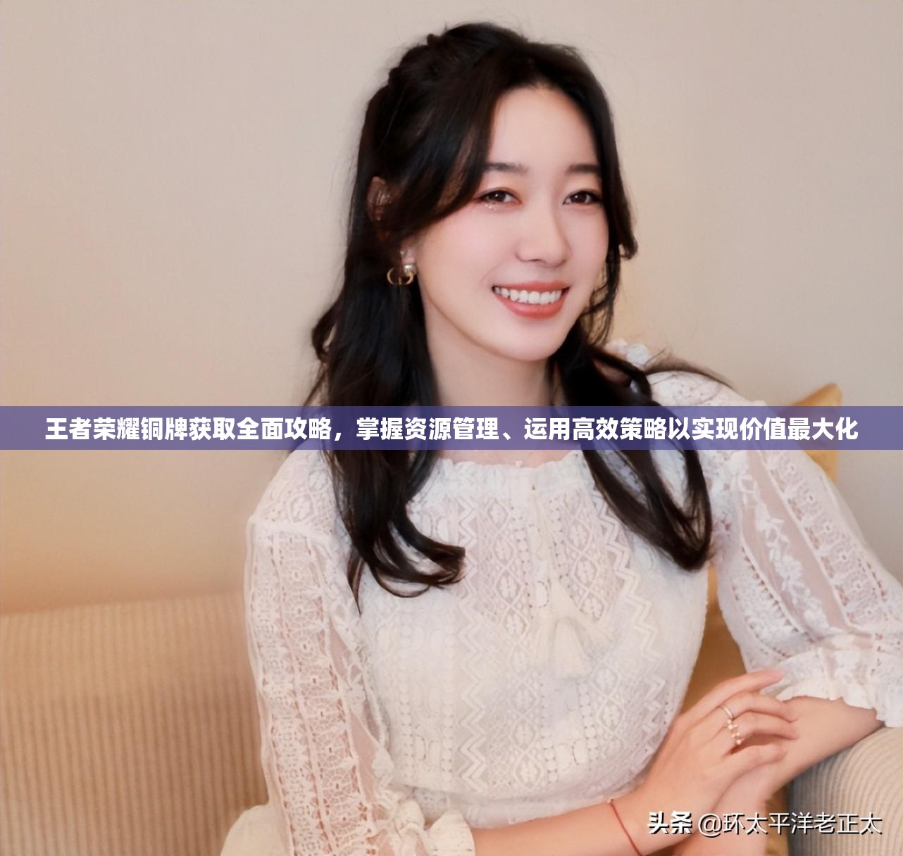 王者荣耀铜牌获取全面攻略，掌握资源管理、运用高效策略以实现价值最大化